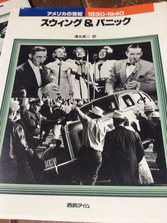 SEIBU TIMEアメリカの世紀   全8巻