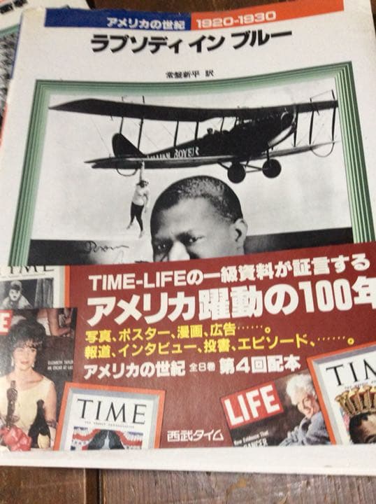 SEIBU TIMEアメリカの世紀   全8巻