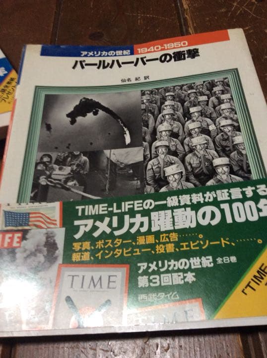 SEIBU TIMEアメリカの世紀   全8巻