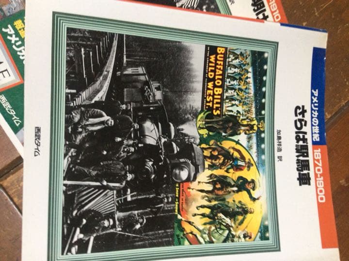 SEIBU TIMEアメリカの世紀   全8巻