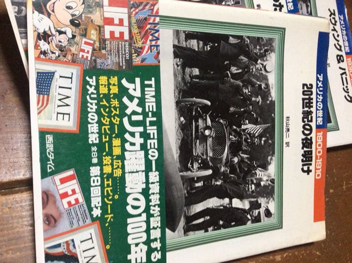 SEIBU TIMEアメリカの世紀   全8巻