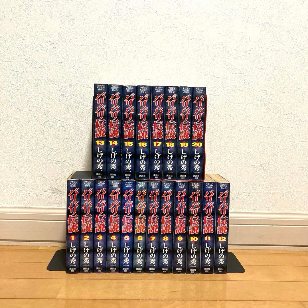 バリバリ伝説全巻　漫画　しげの秀一　バイク　レース　高校生　青春　名作　アニメ