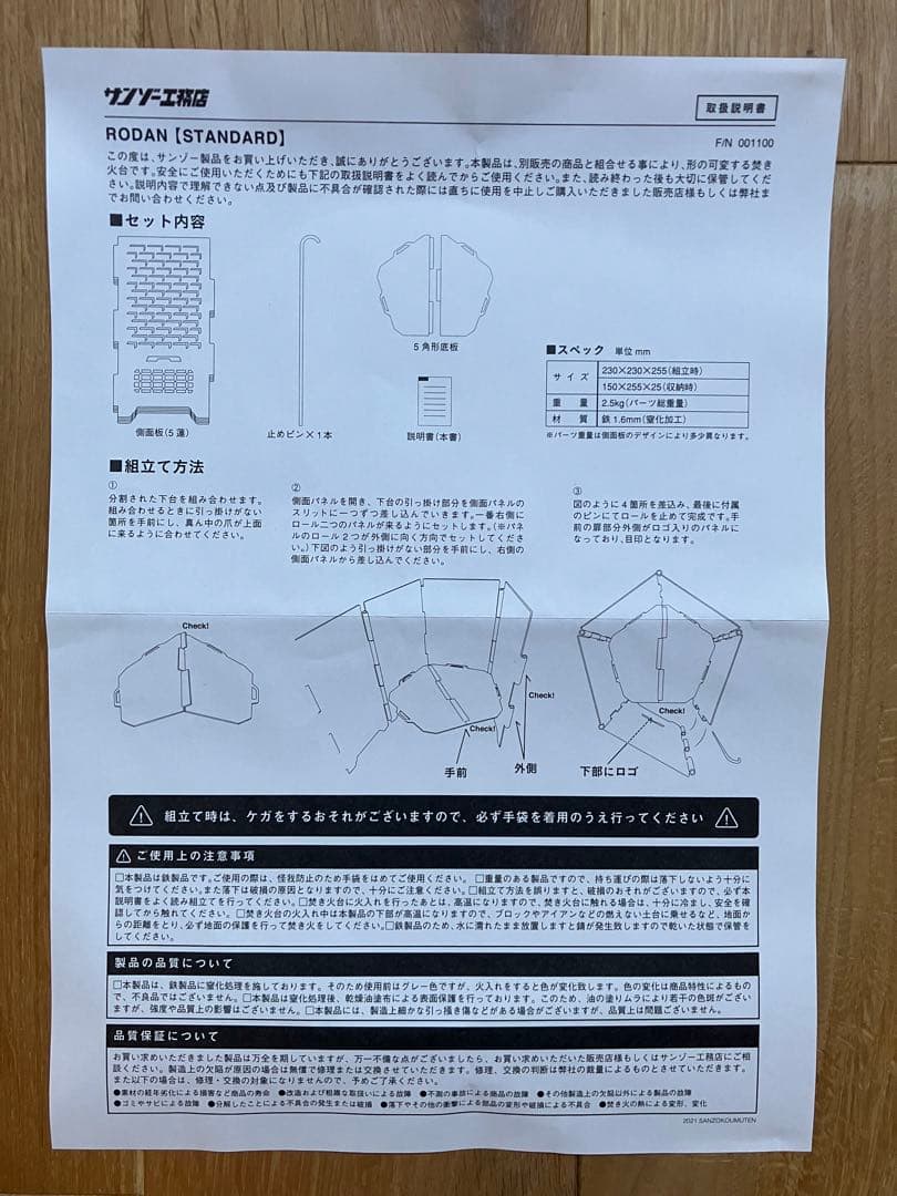 未使用品　サンゾー工務店　RODAN STANDARD BANNA
