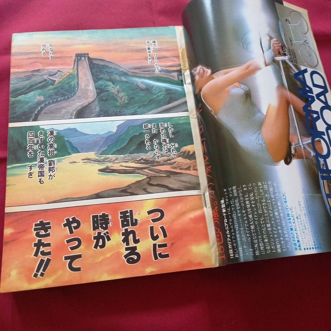 【当時物美品】週刊 少年 ジャンプ 1983年27号 漫画 アニメ