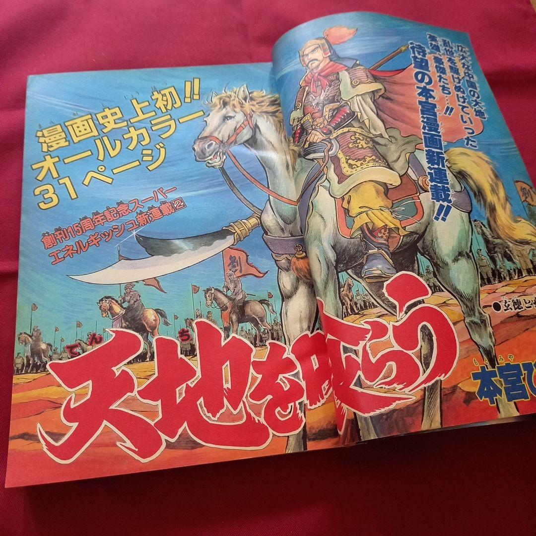 【当時物美品】週刊 少年 ジャンプ 1983年27号 漫画 アニメ