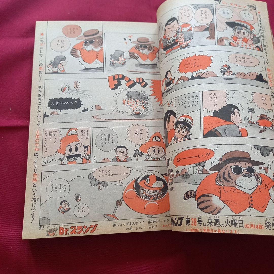 【当時物美品】週刊 少年 ジャンプ 1983年27号 漫画 アニメ