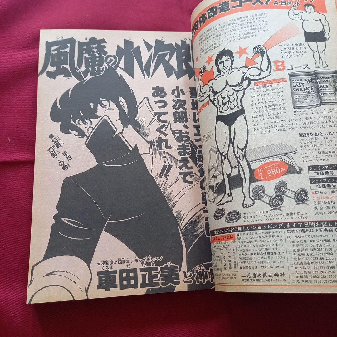 【当時物美品】週刊 少年 ジャンプ 1983年27号 漫画 アニメ