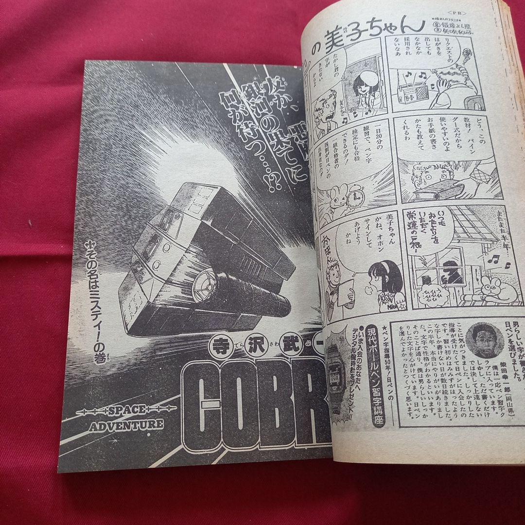 【当時物美品】週刊 少年 ジャンプ 1983年27号 漫画 アニメ