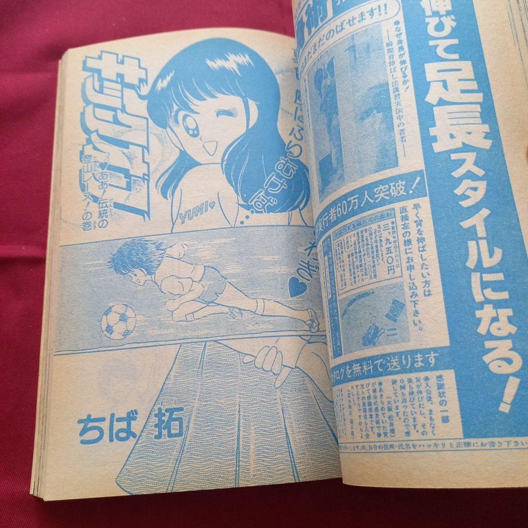 【当時物美品】週刊 少年 ジャンプ 1983年27号 漫画 アニメ
