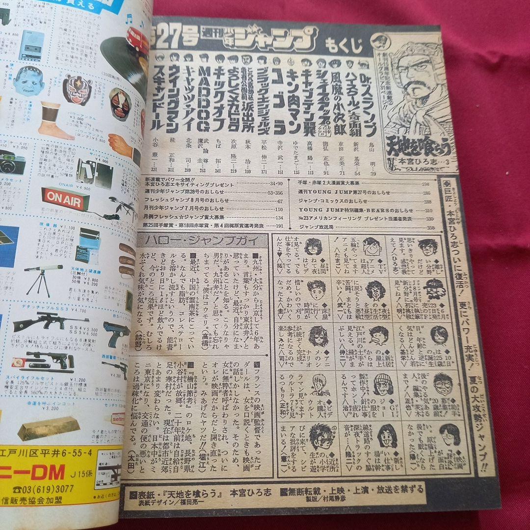 【当時物美品】週刊 少年 ジャンプ 1983年27号 漫画 アニメ