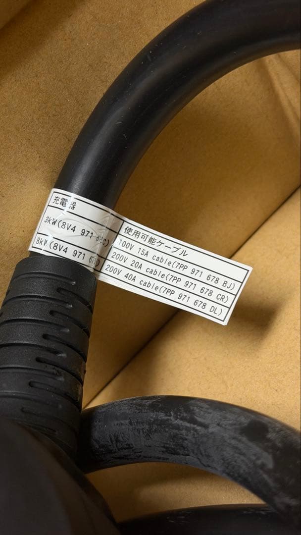 新品e-toron charging kit pulus 8kw充電器