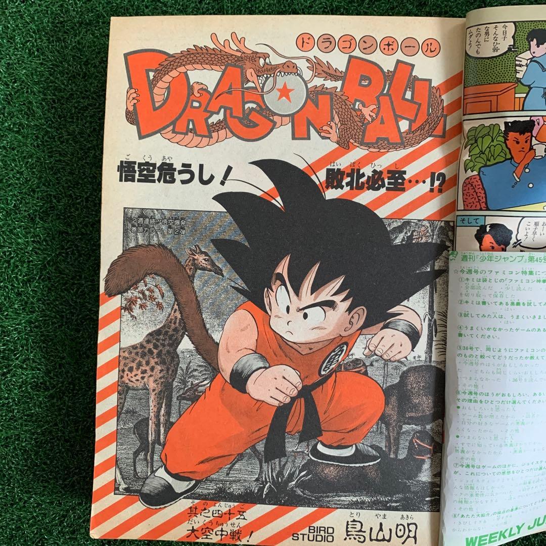 【悟空！ナムの天空✖︎字拳で敗北か⁈】週刊少年ジャンプ45 1985年10/21