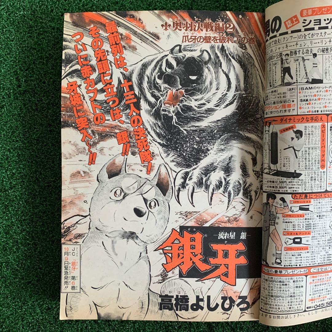 【悟空！ナムの天空✖︎字拳で敗北か⁈】週刊少年ジャンプ45 1985年10/21