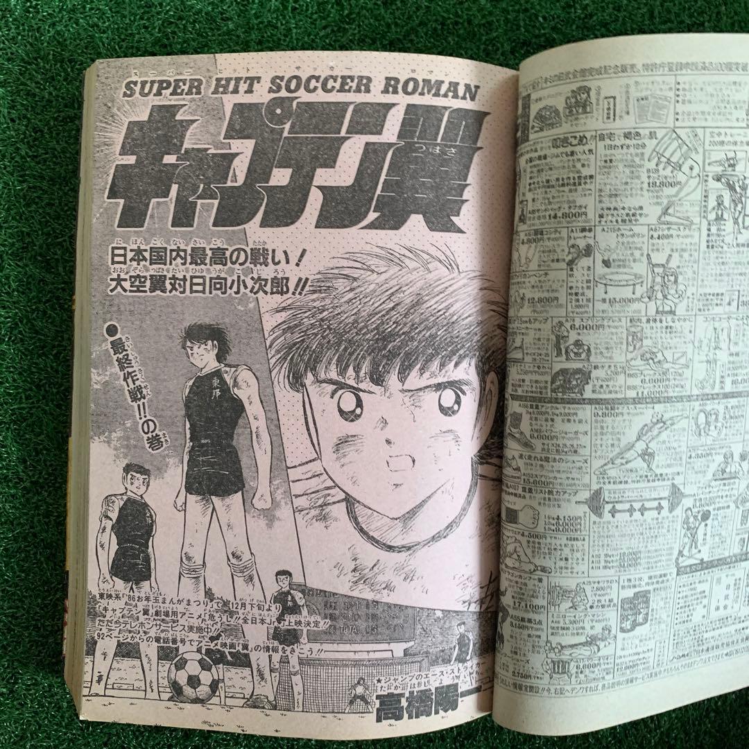 【悟空！ナムの天空✖︎字拳で敗北か⁈】週刊少年ジャンプ45 1985年10/21