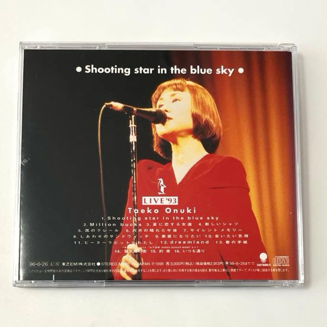 ライブ盤 大貫妙子 Shooting star in the blue sky