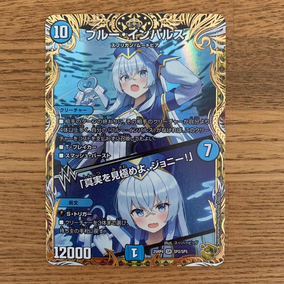 ブルー・インパルス デュエルマスターズ