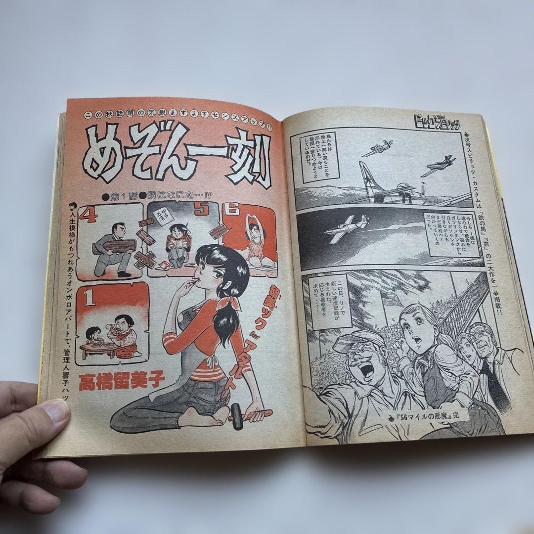 ビッグスピリッツ創刊号 1980年11月号