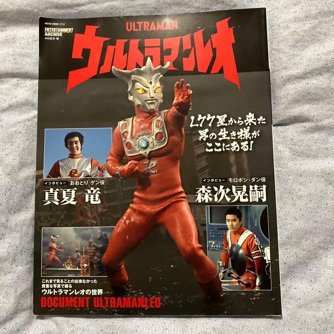 エンターテインメントアーカイブ ウルトラマンレオ