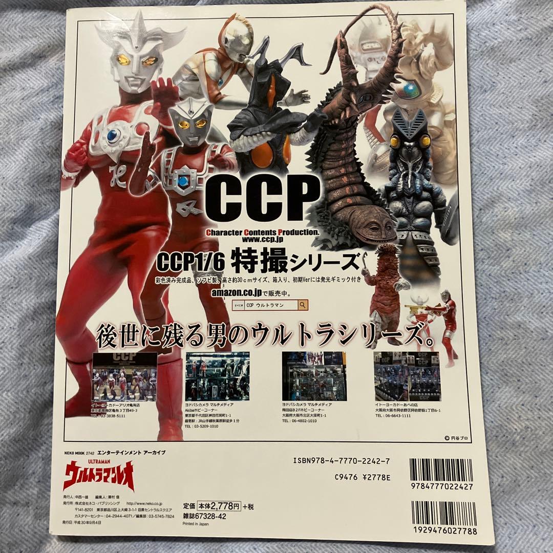 エンターテインメントアーカイブ ウルトラマンレオ