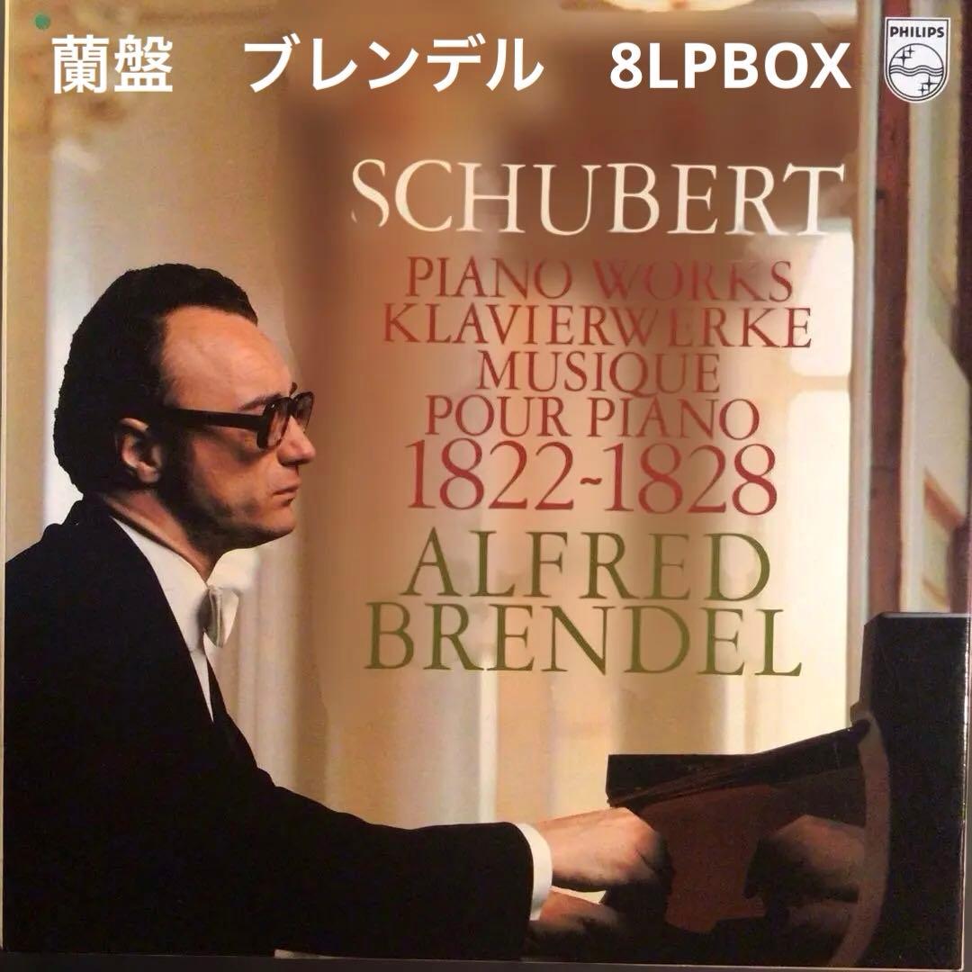 蘭PHILIPS　８LP　ブレンデル/シューベルト/ピアノ作品集