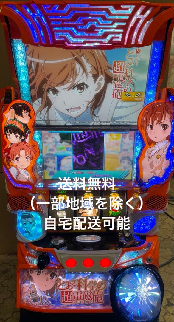 スロット　Sとある科学の超電磁砲　実機