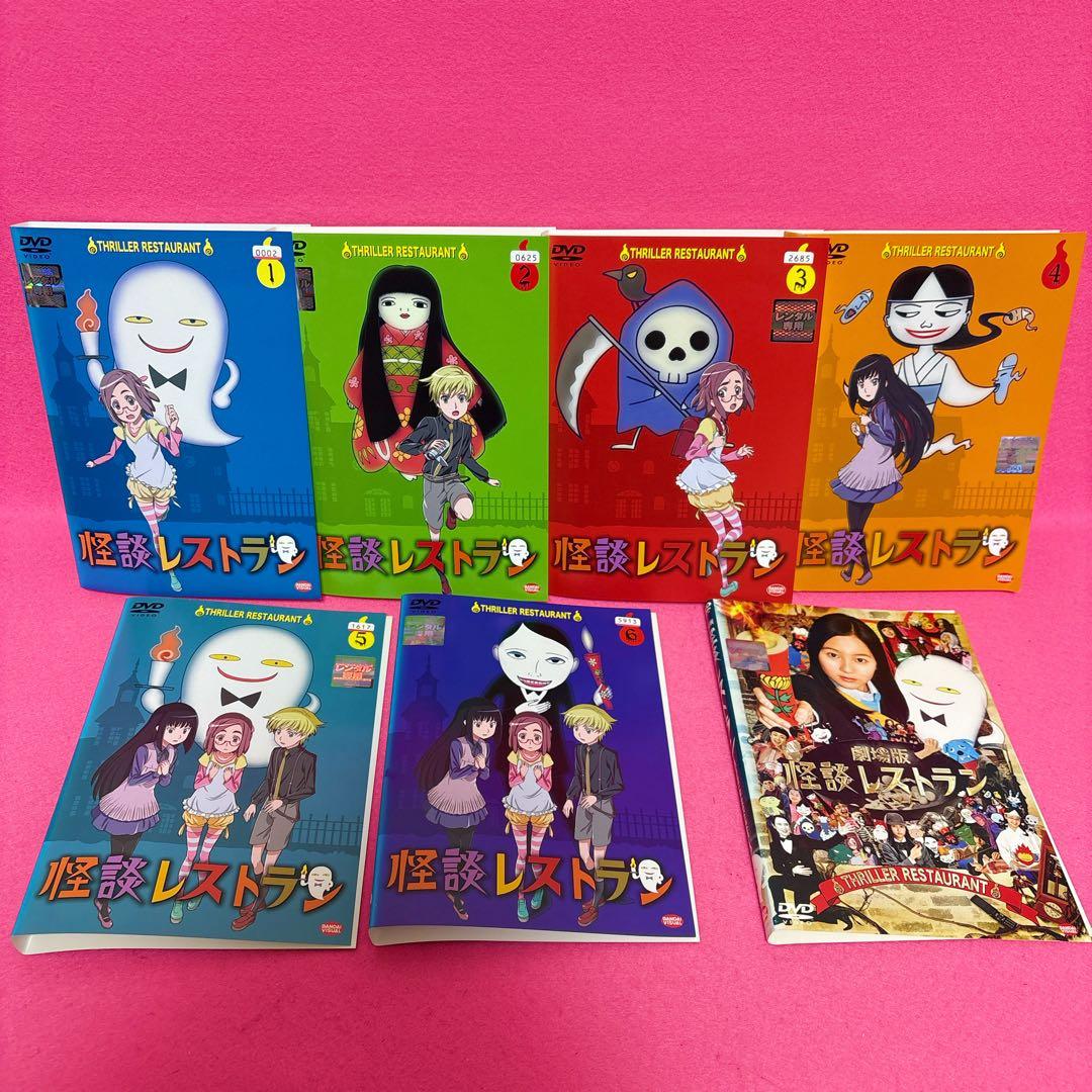 怪談レストラン 全6卷 + 劇場版 DVD 計7卷セット レンタル