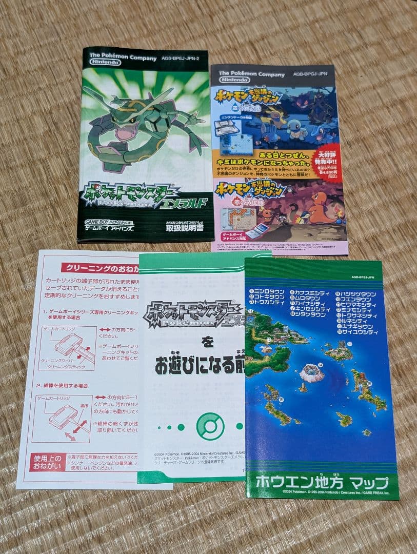 ポケットモンスター エメラルド