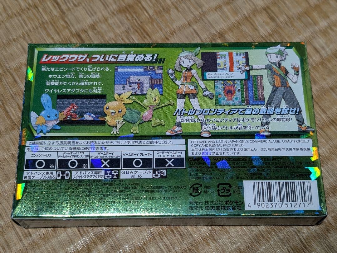 ポケットモンスター エメラルド