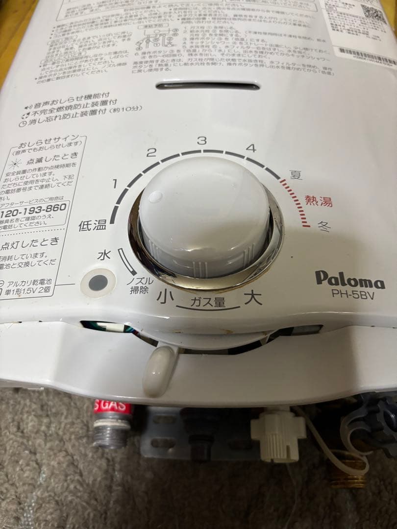 パロマ　都市ガス　元止め式　PH-5BV 2023年2月製造品　瞬間湯沸かし器