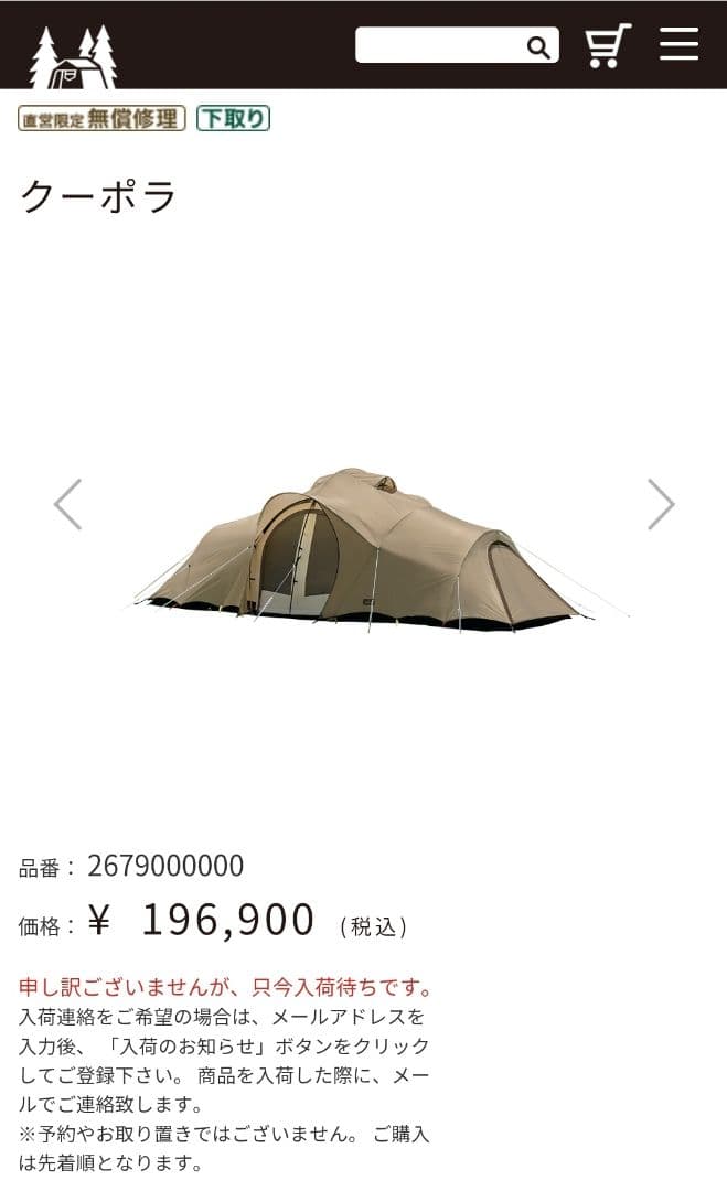 Cupola クーポラ　小川テント　新品未使用‼️