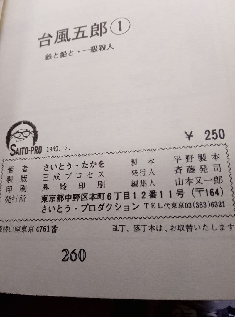 超レア本【送料込み】台風五郎　全１２巻　さいとう・たかを