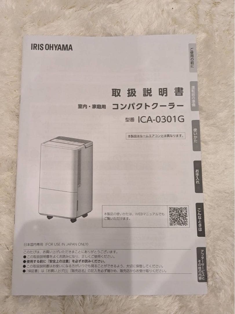 アイリスオーヤマ✨極美品✨スポットクーラー　設置工事不要　ICA-0301G