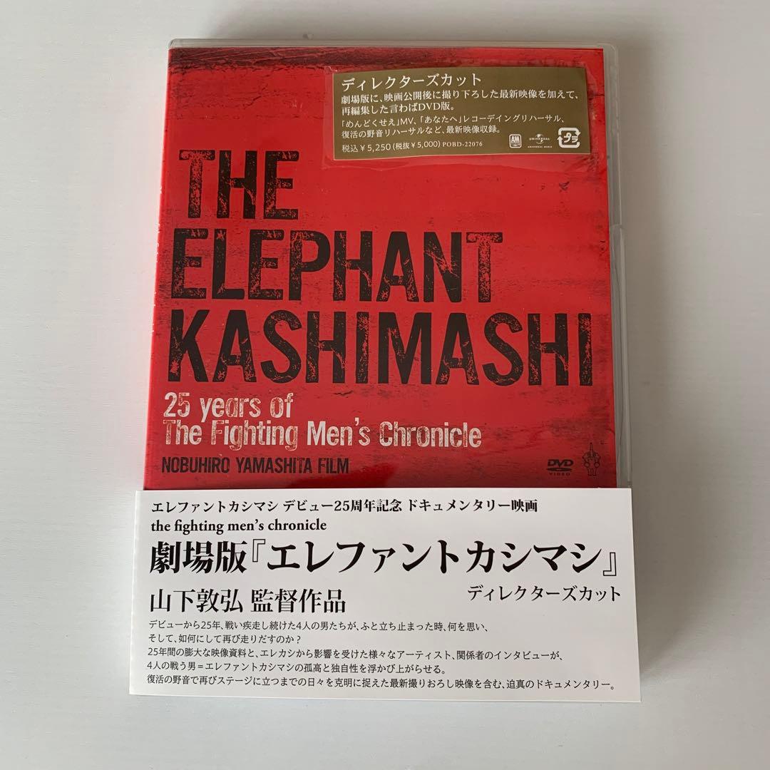 エレファントカシマシ/the fighting men's chronicle…