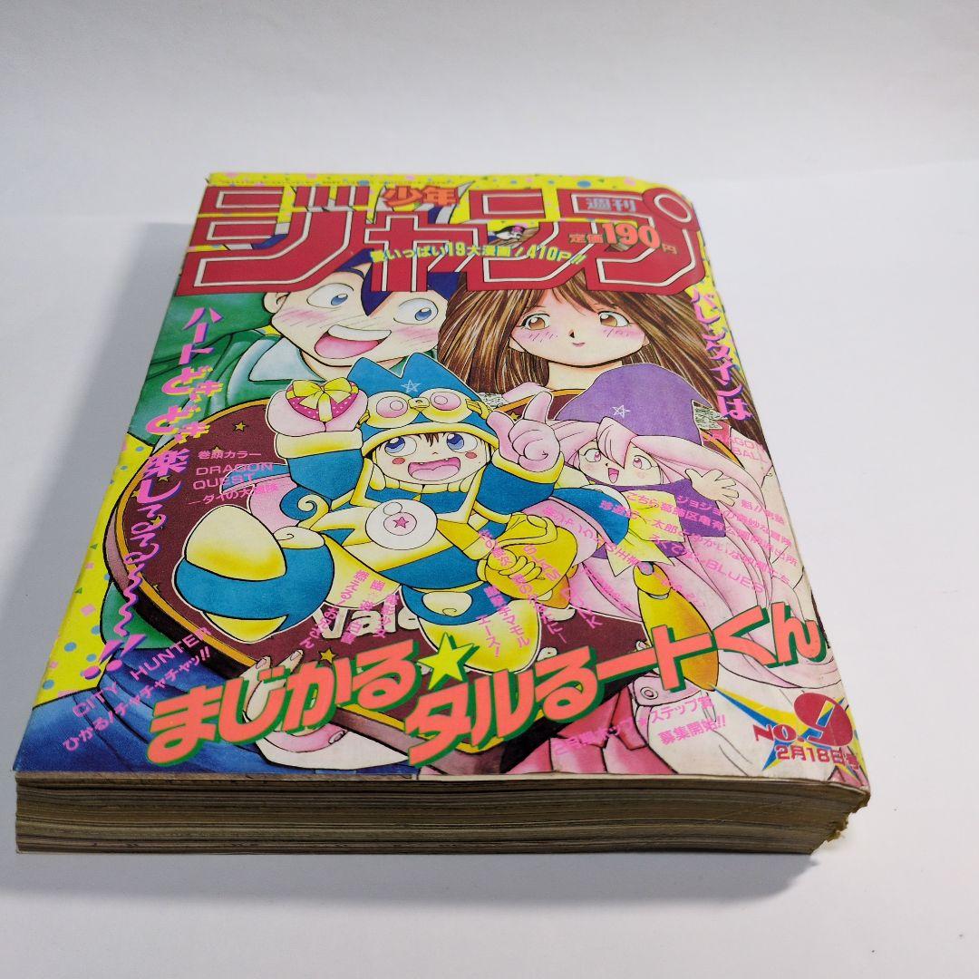 少年ジャンプ　1991年9　当時物