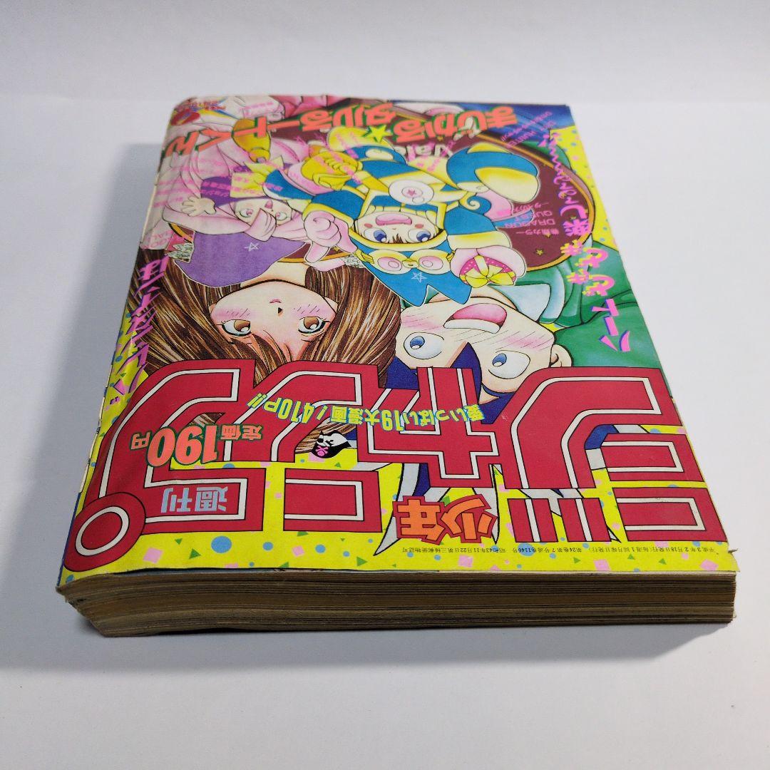 少年ジャンプ　1991年9　当時物