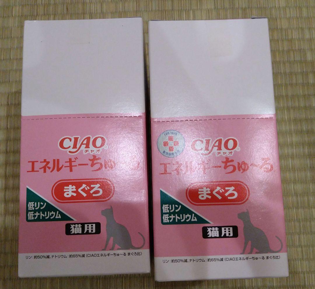 12/2まで値下げ　猫　エネルギーちゅ〜る　低リン低ナトリウム