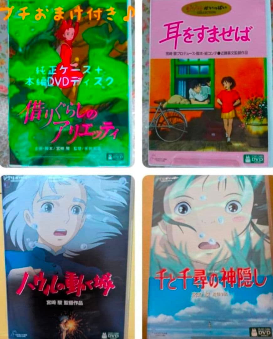 DVD 借りぐらしのアリエッティ 耳をすませば ハウルの動く城 千と千尋の神隠し
