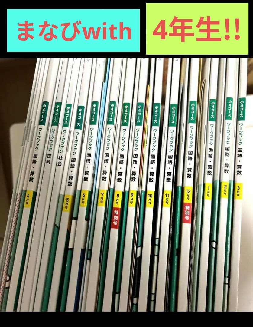 まなびウィズ　コナンゼミ　ワークブック　ナゾトキ　小4コース　4年生　まとめ売り