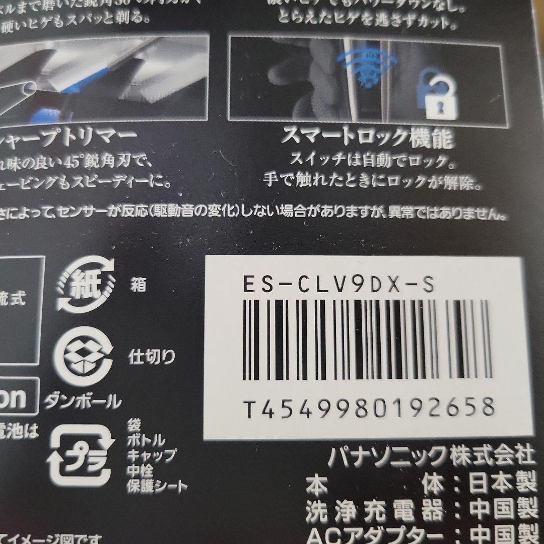 パナソニック　メンズシェーバー　ラムダッシュ　es-clv9dx-s