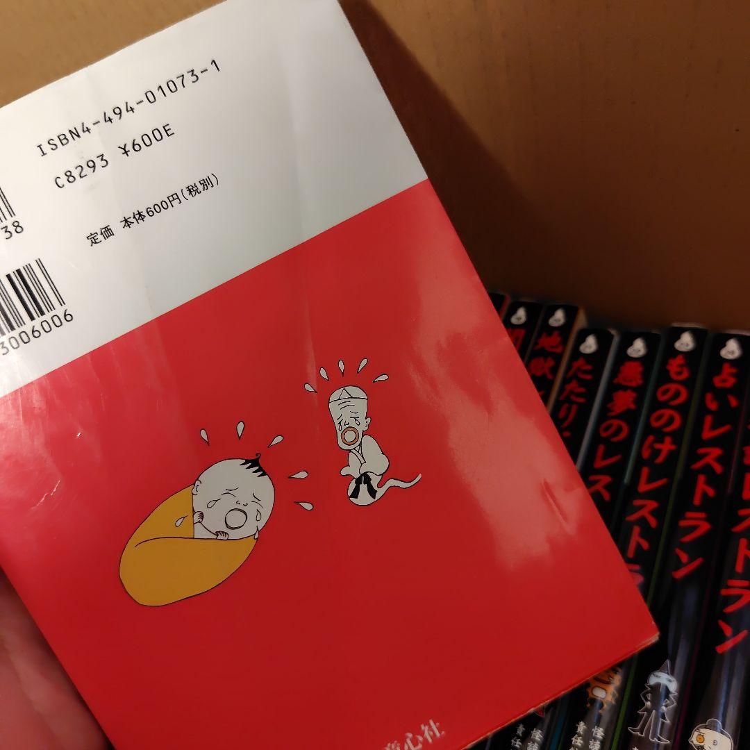怪談レストラン　1〜50巻　その他