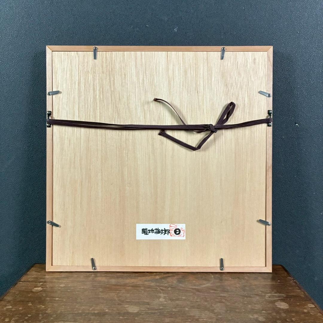 畦地梅太郎「富士山」木版画 山男 山の版画家 額縁入り