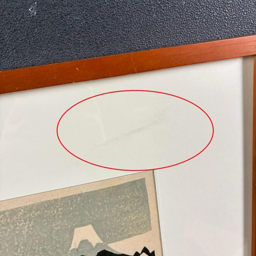 畦地梅太郎「富士山」木版画 山男 山の版画家 額縁入り