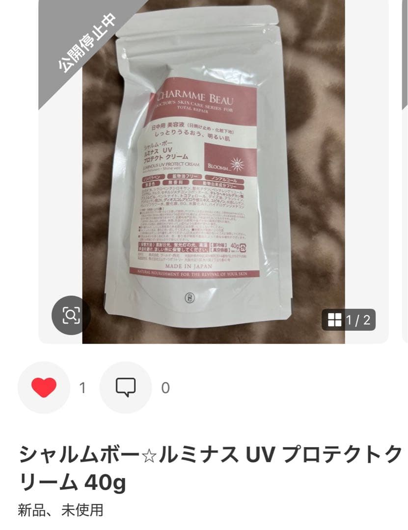 【かよこ】シャルムボー⭐︎5番クリーム&UV&パック３点おまとめ