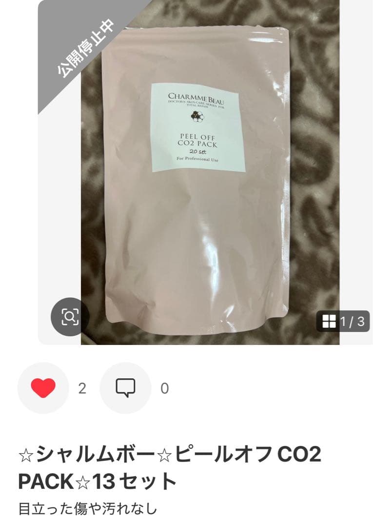 【かよこ】シャルムボー⭐︎5番クリーム&UV&パック３点おまとめ