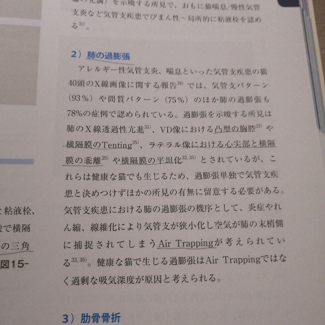 獣医師のための鑑別診断プラクティス