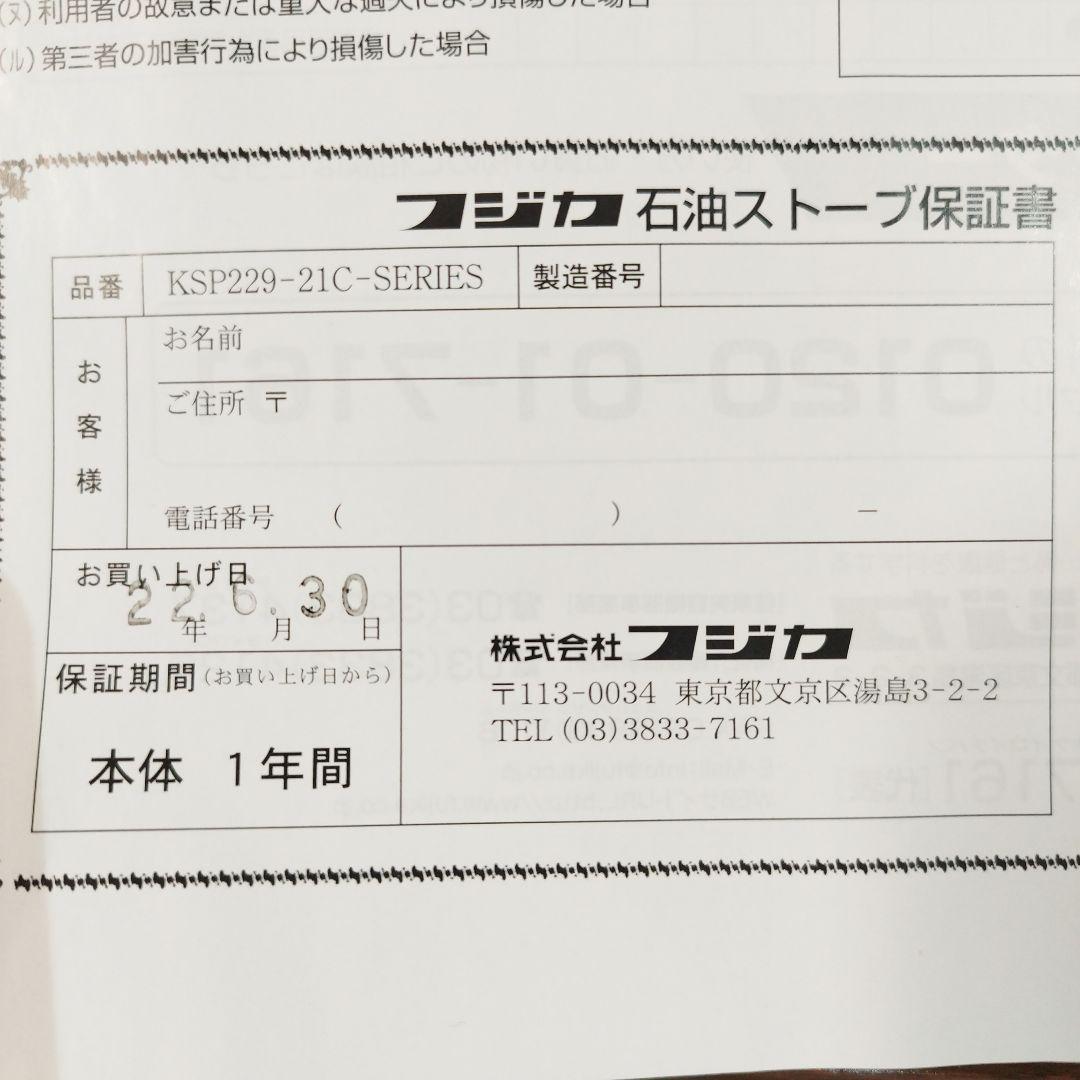 ももんじぃページ　フジカ ハイペット 反射板付き ブラック　石油ストーブ