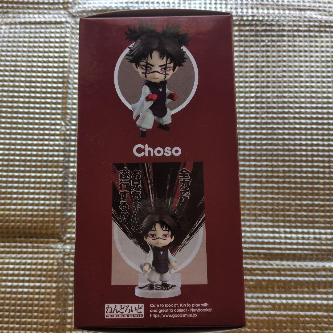 ねんどろいど　脹相