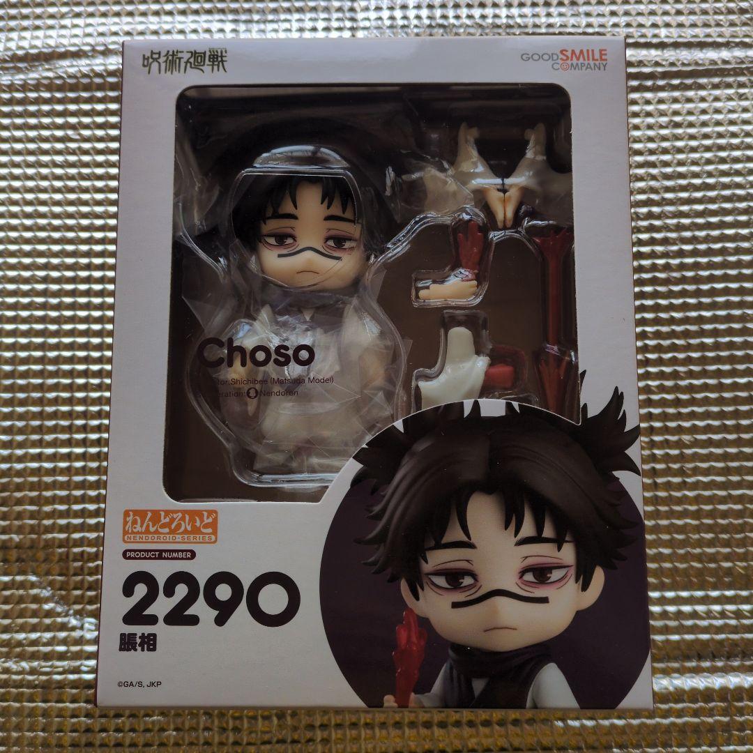 ねんどろいど　脹相