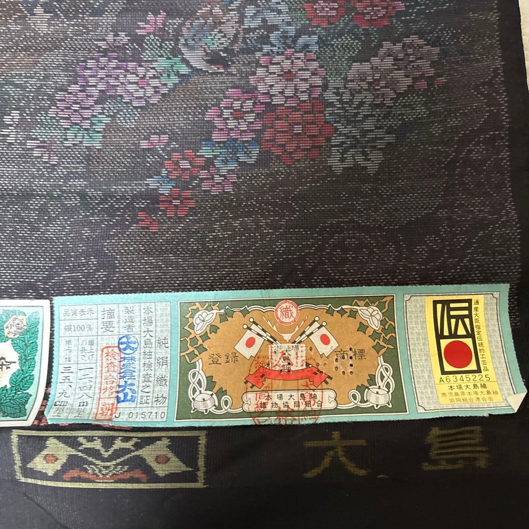 本場　大島紬　おおやま　大山　草木染　泥染　手織り