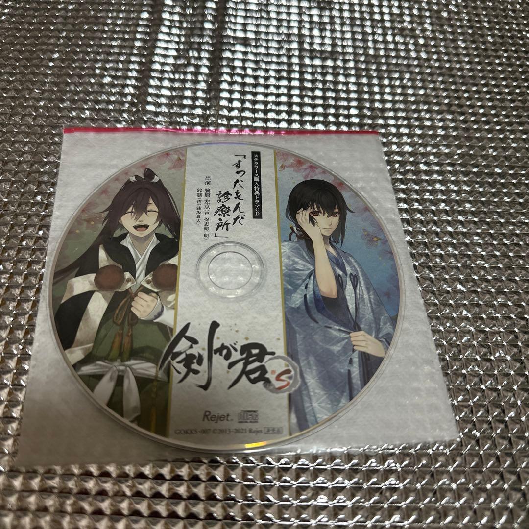 剣が君 ドラマCD まとめ売り